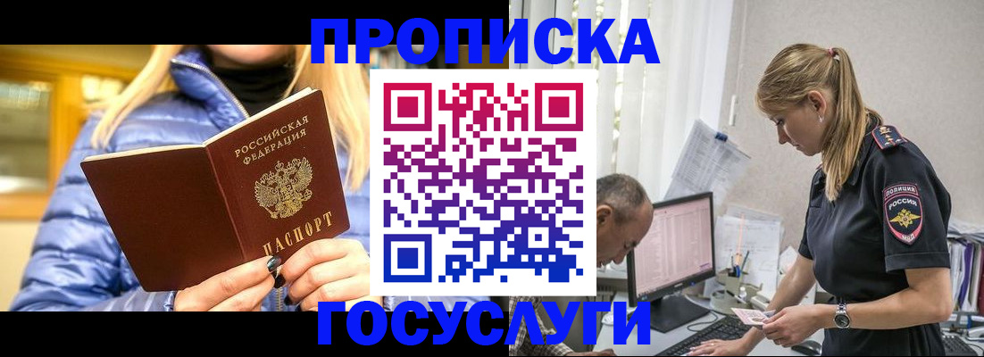 прописка 2025 в Обнинске