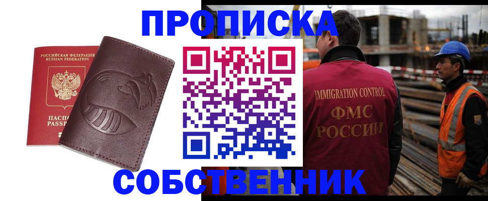 временная регистрация купить в Обнинске