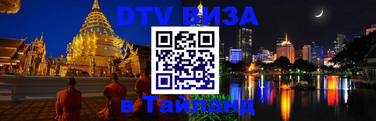 Цены на DTV визу в Таиланд — пакеты услуг, достаточно даже паспорта - 